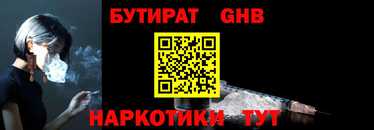 Бутират буратино Сокол