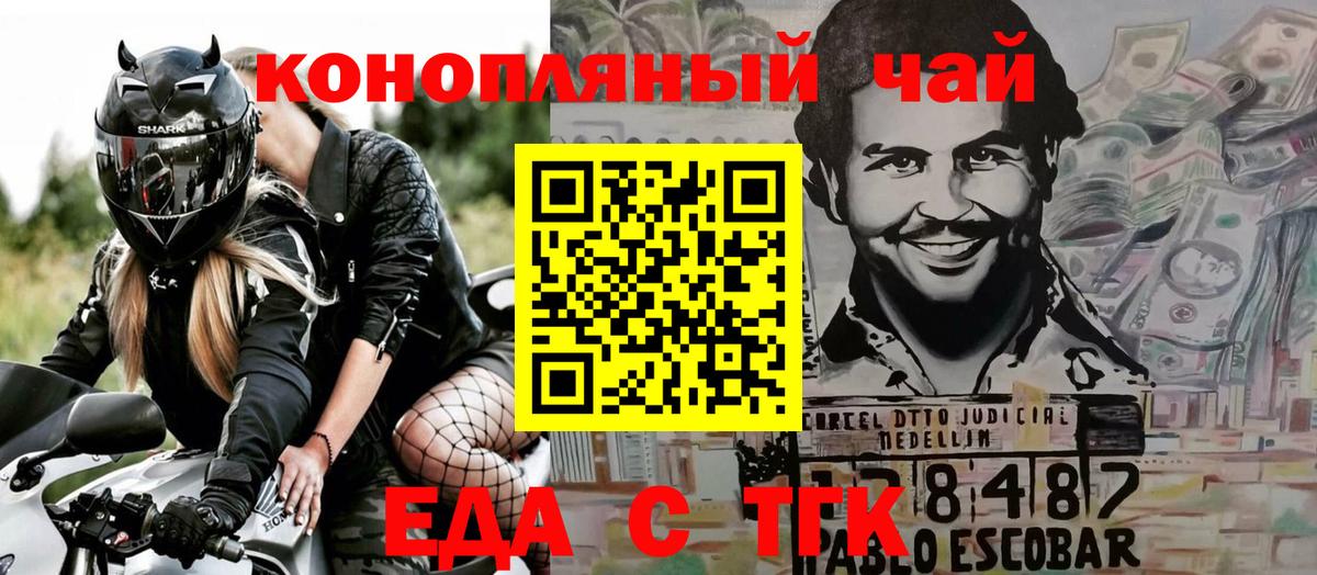 Еда ТГК конопля Сокол