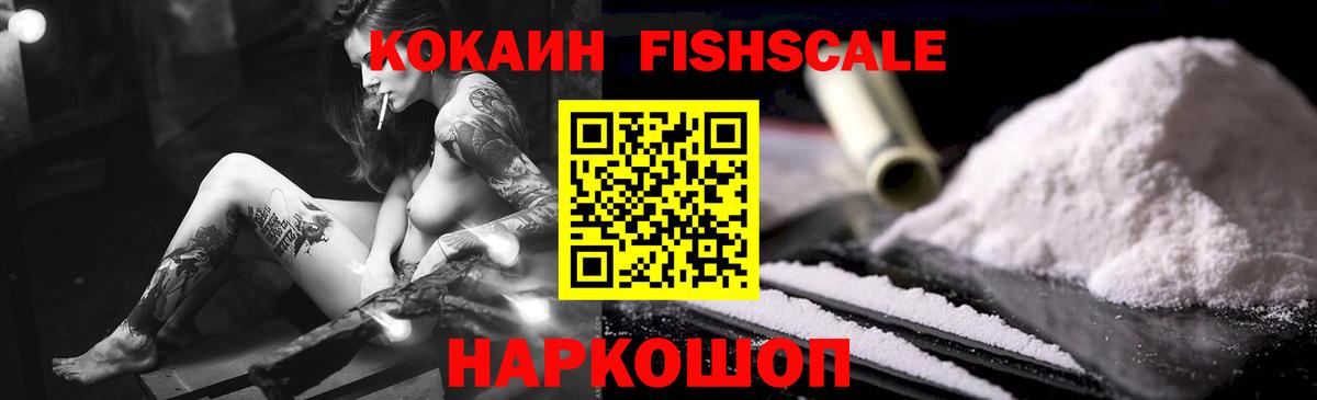 Кокаин 97%  КОКАИН  закладка  Вход с VPN  Кокаин Fish Scale  Сокол 